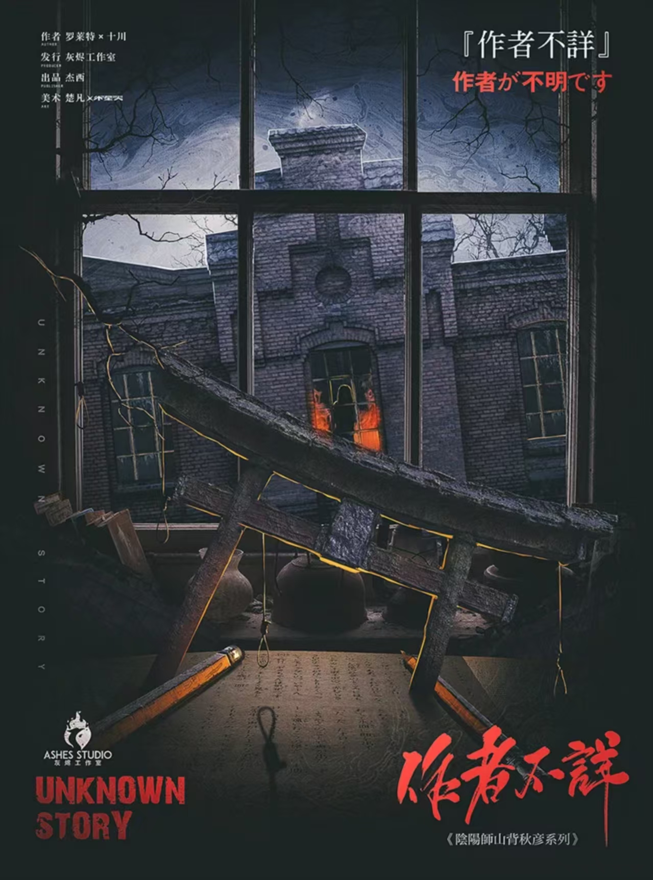 《作者不详》剧本杀复盘：凶手揭秘+重要