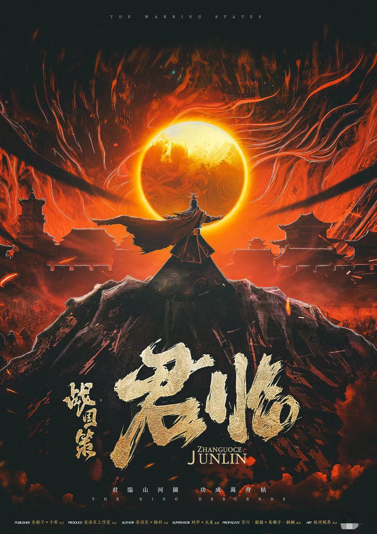 《战国策·君临》剧本杀复盘：从人物关