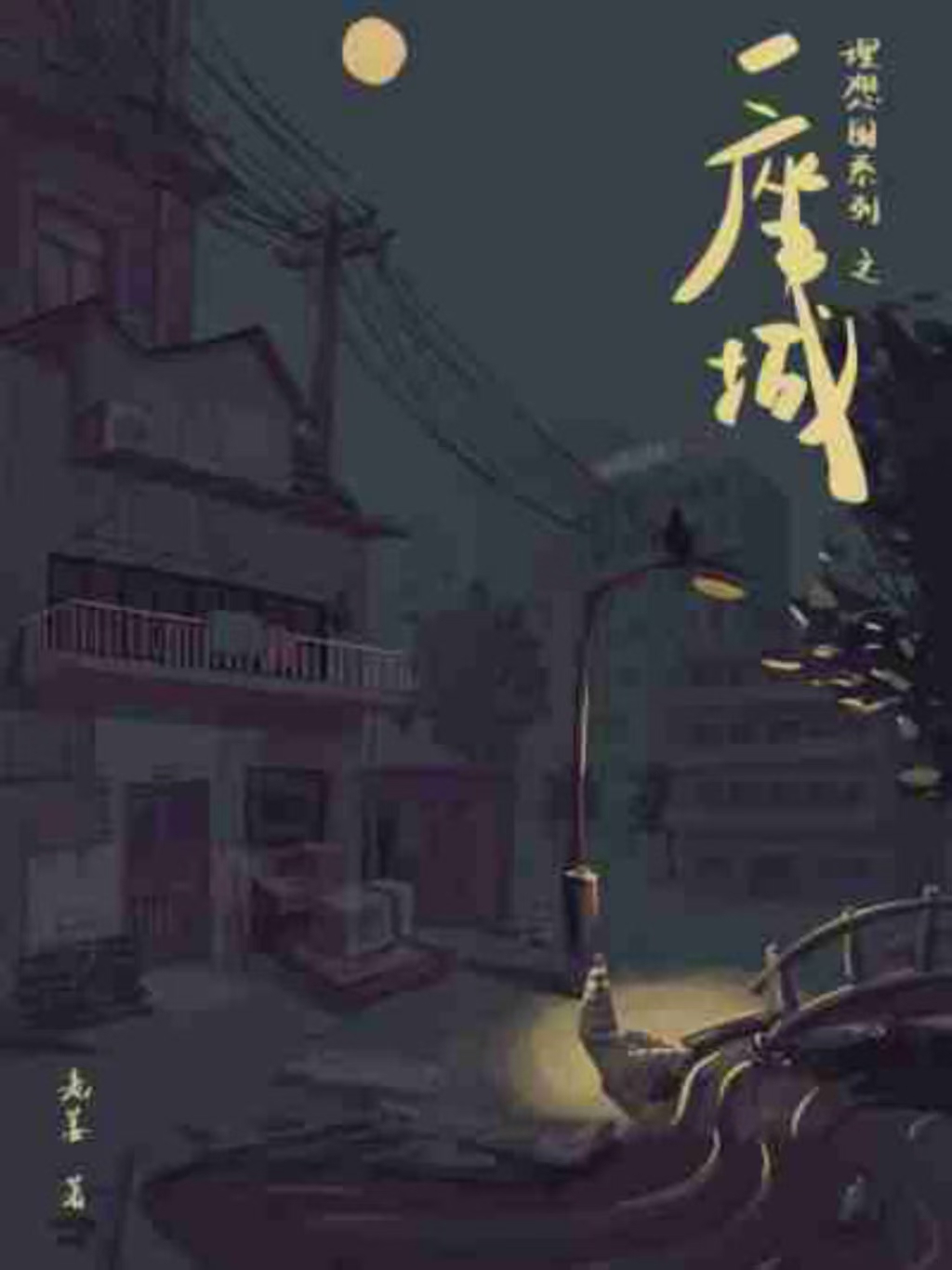 《一座城》剧本杀复盘：关键线索揭秘+推理攻略分享+结局解析与解惑