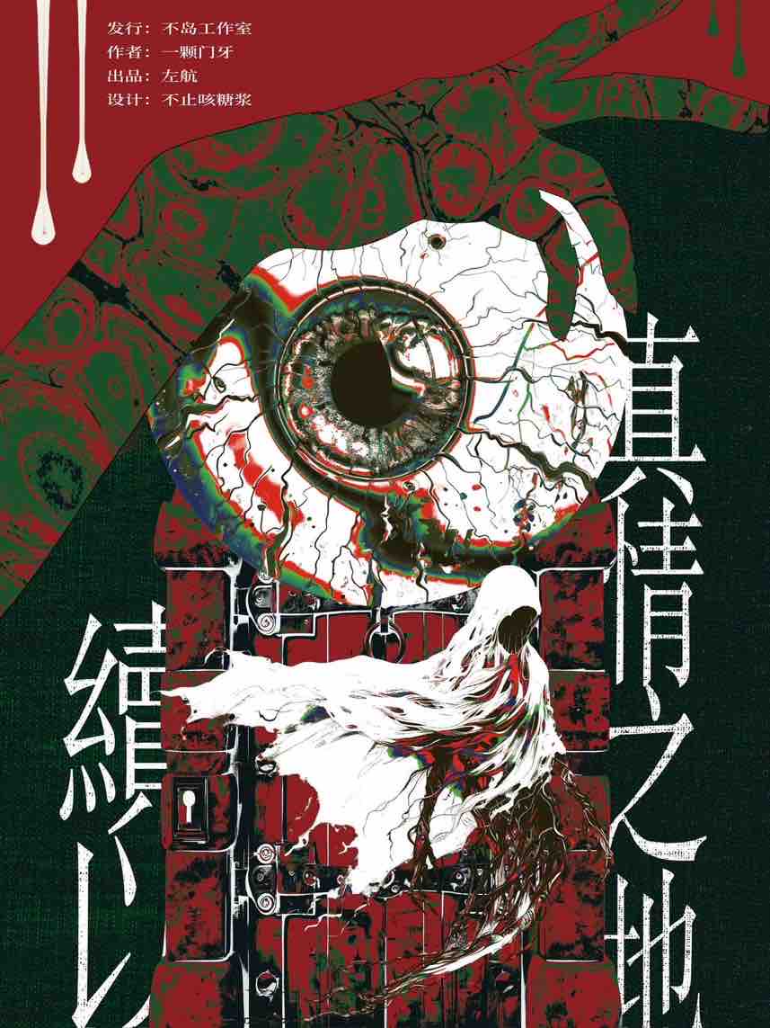 《续以真情之地》剧本杀复盘：从细节看真相，推理解析与关键疑点深