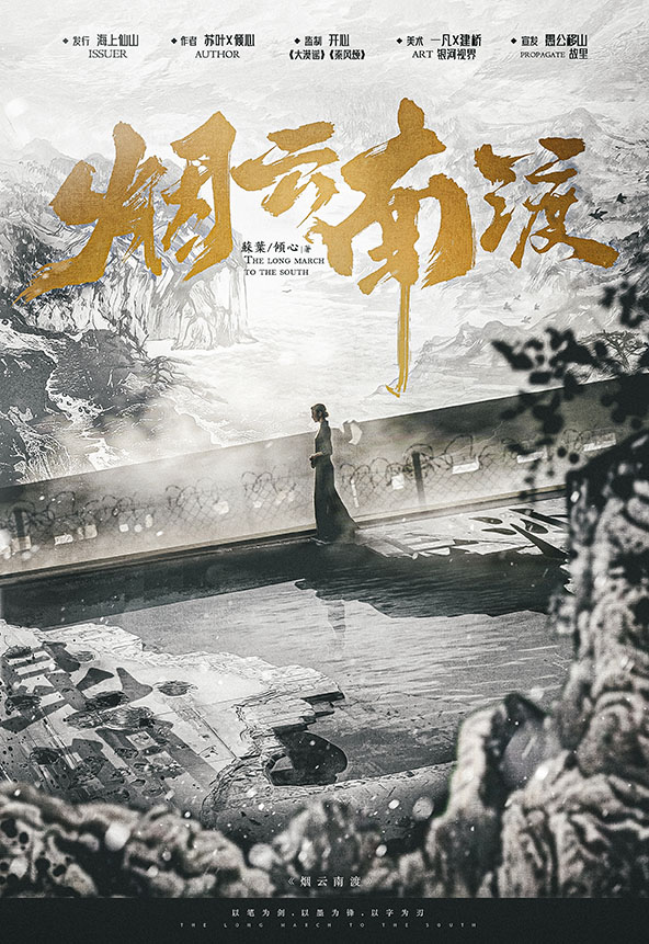 《烟云南渡》剧本杀复盘：推理流程全解