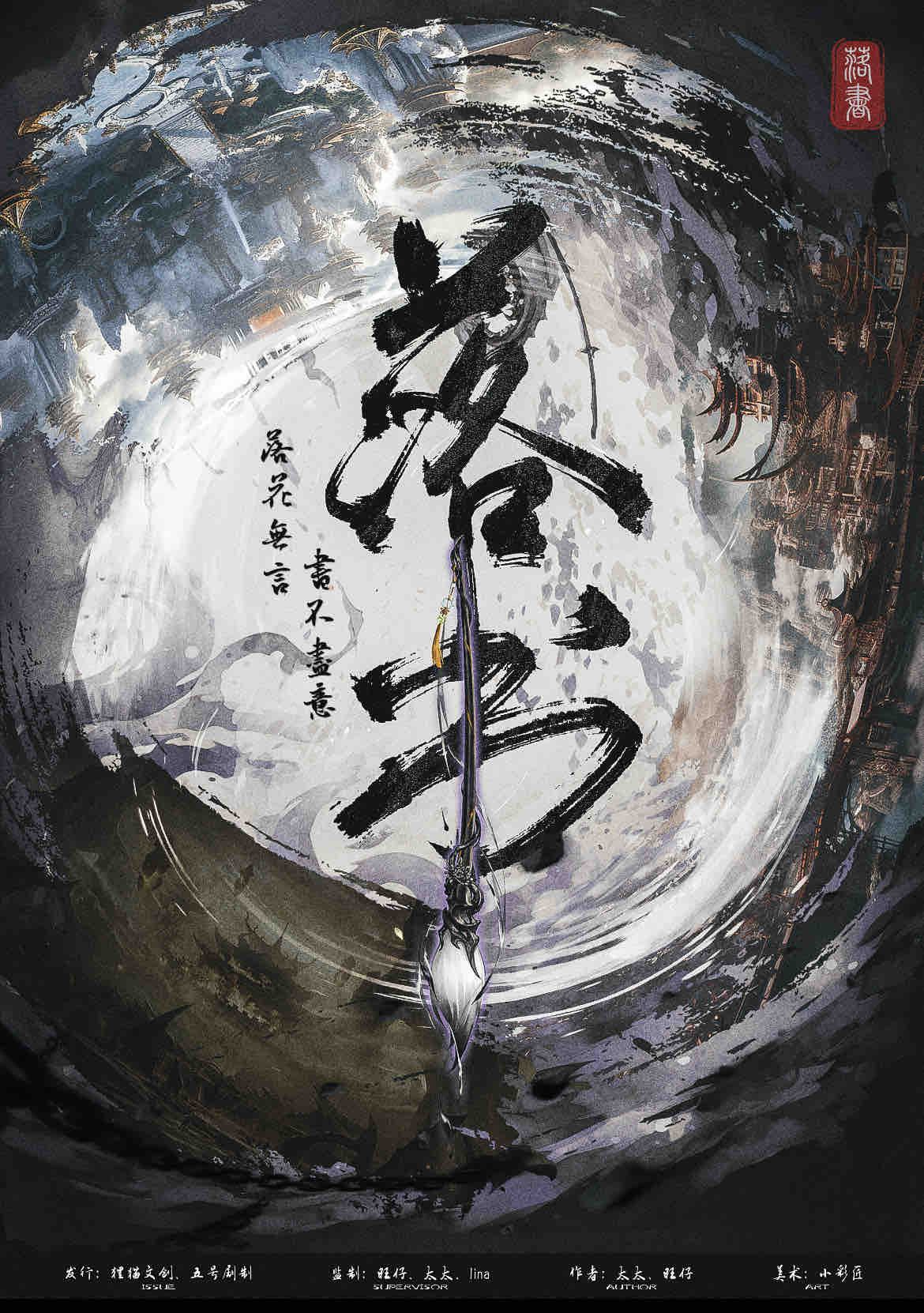 《落书》剧本杀复盘：如何高效辨别真假
