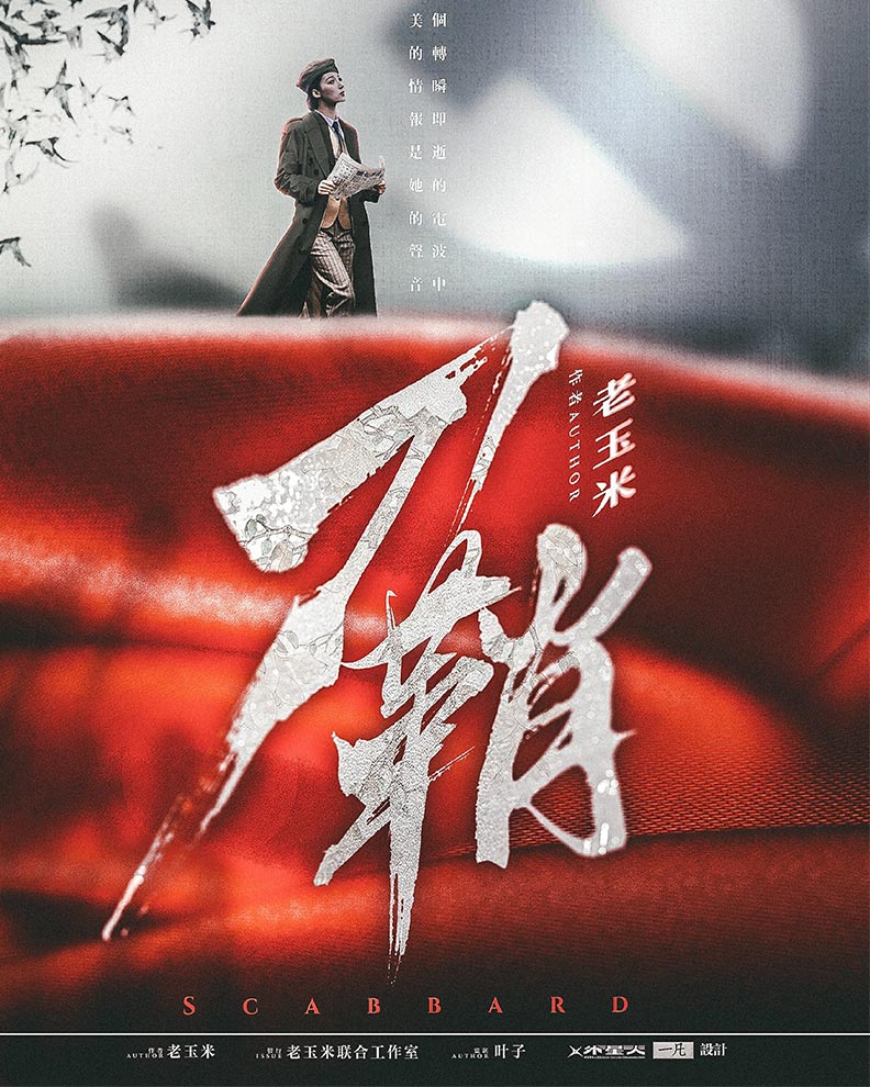 《刀鞘》剧本杀复盘：剖析每个线索+关键
