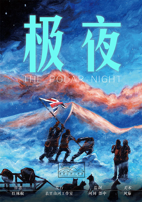 《极夜》剧本杀复盘：解锁谜题关键+凶手推理与线索分析+剧本剧情大揭