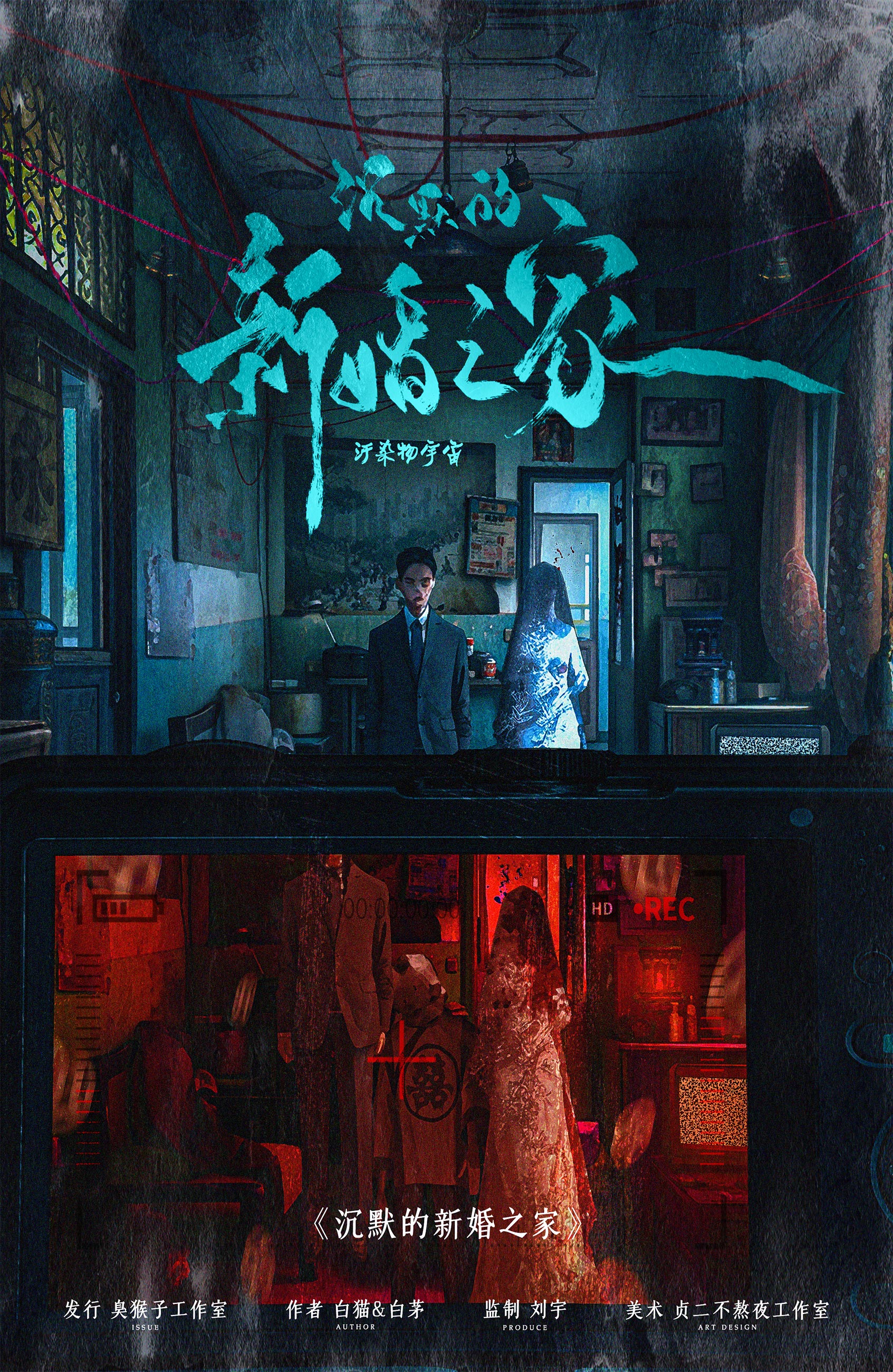 《沉默的新婚之家》剧本杀复盘：分析每个线索+凶手身份及动机揭秘