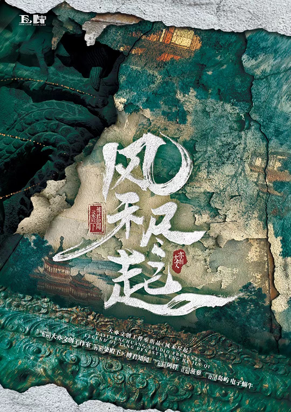 《风禾尽起》剧本杀复盘：推理路径详解