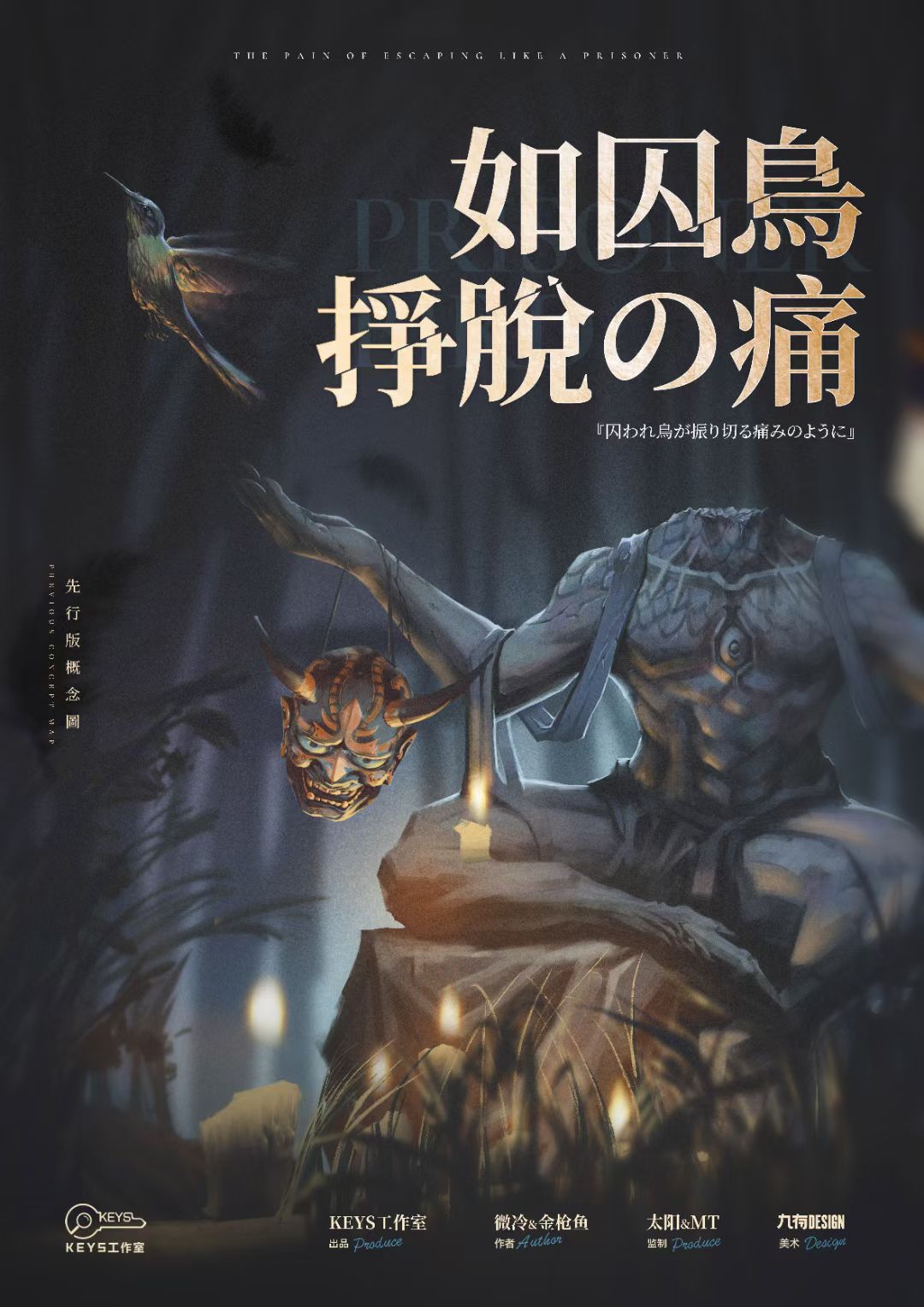 《如囚鸟挣脱之痛》剧本杀复盘：深入推