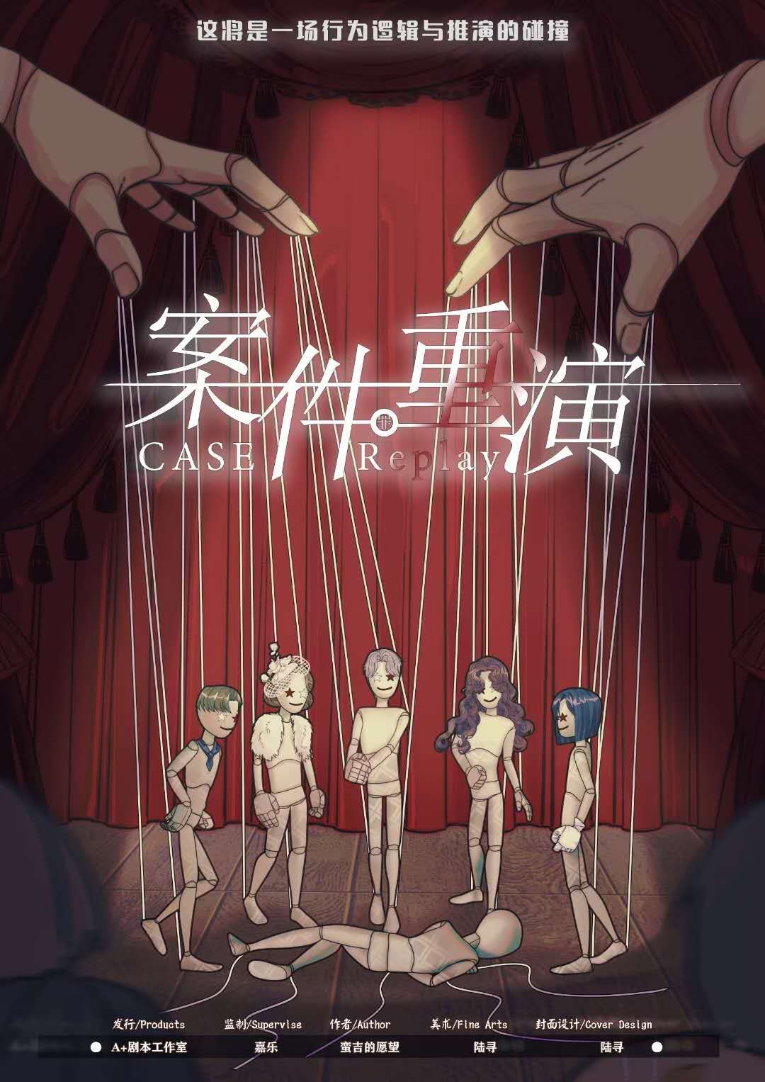 《案件重演》剧本杀复盘：从初步疑点到