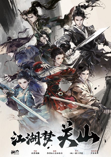 《江湖梦·关山》剧本杀复盘：胜利技巧