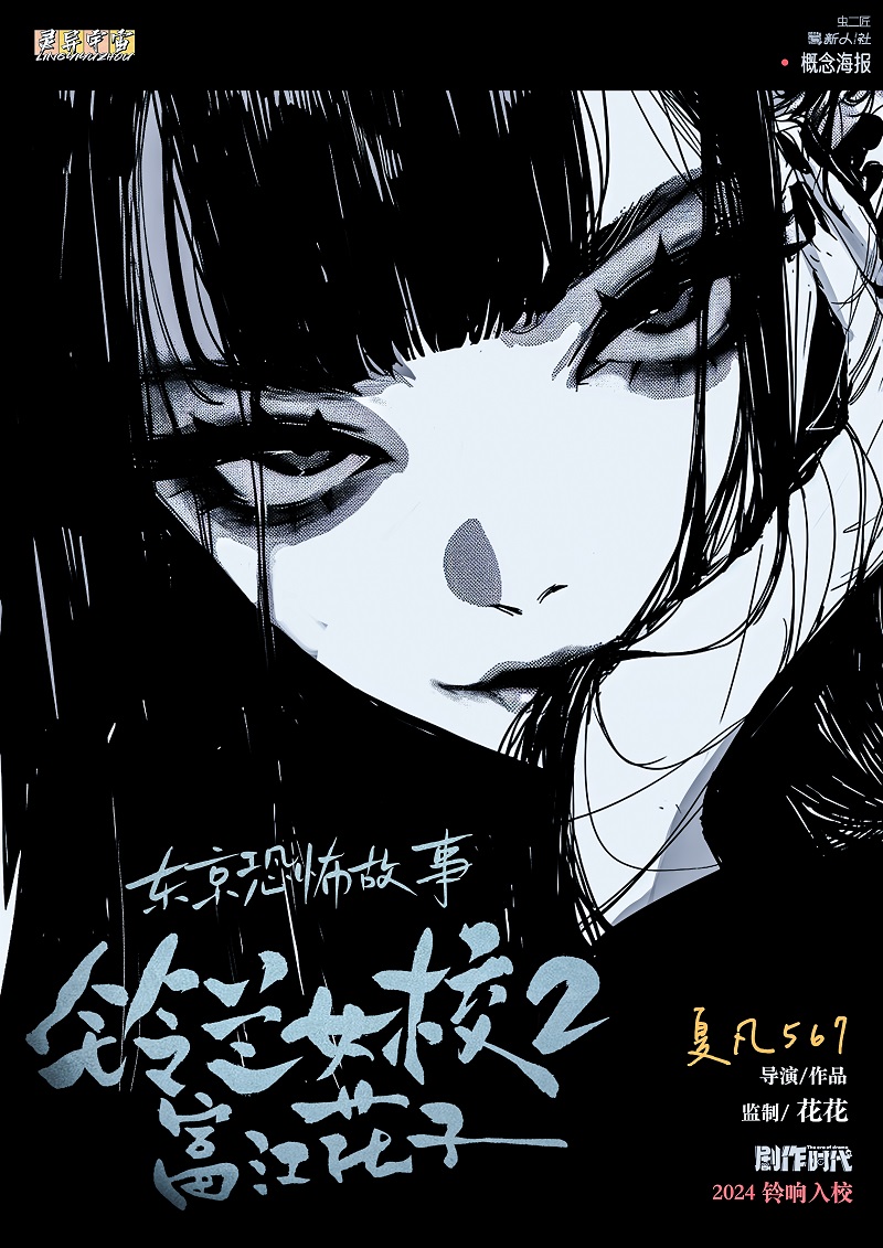 《铃兰女校2富江花子》剧本杀复盘：破解