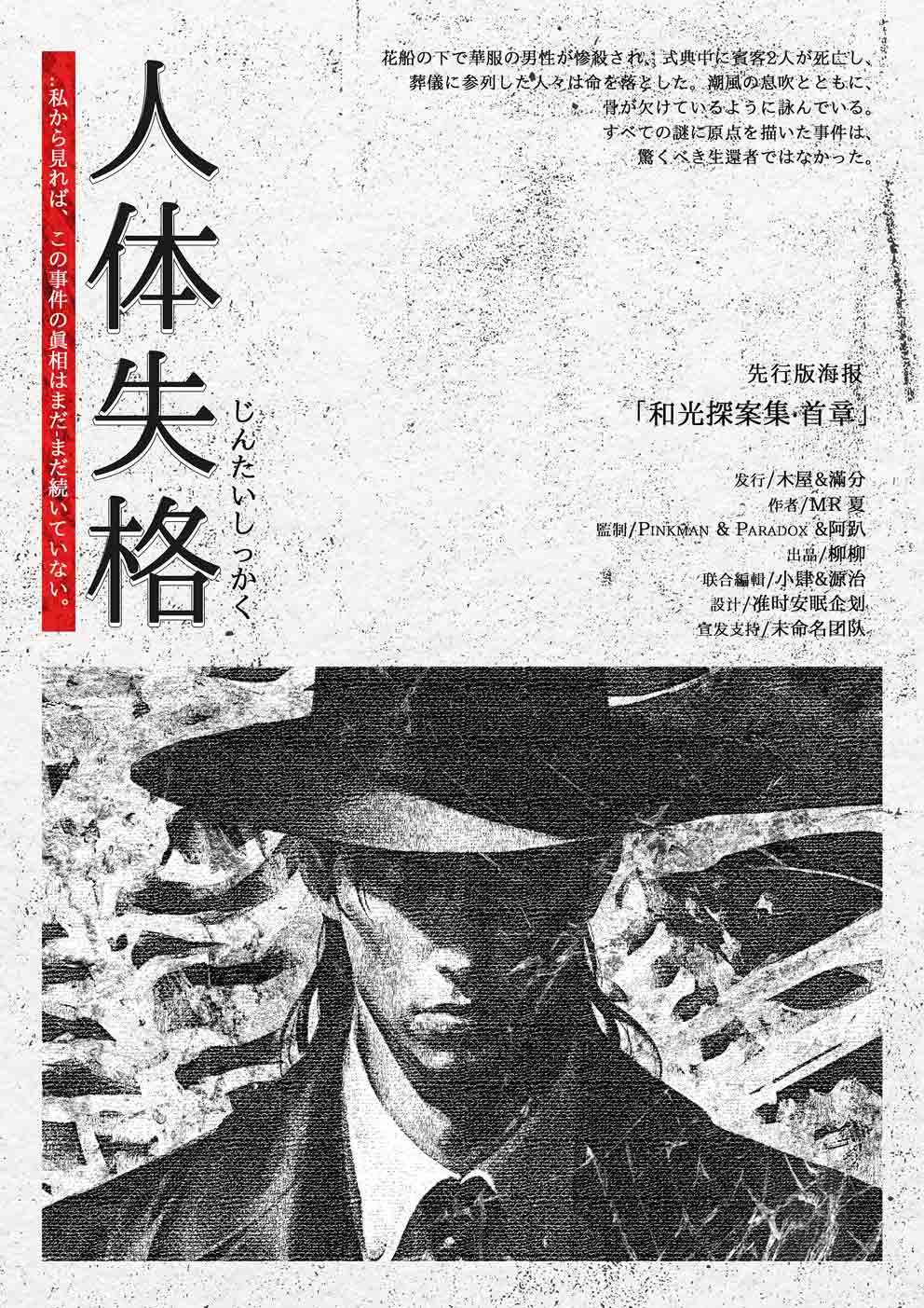 《人体失格》剧本杀复盘：推理破案指南
