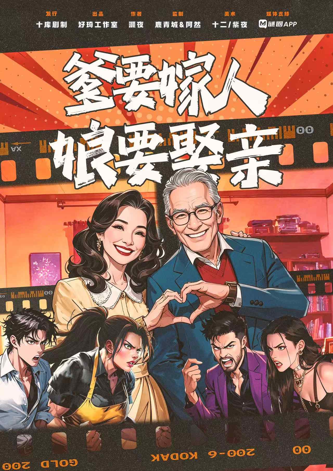 《爹要嫁人娘要娶亲》剧本杀复盘：解析谜题与真相，还原事件背后隐