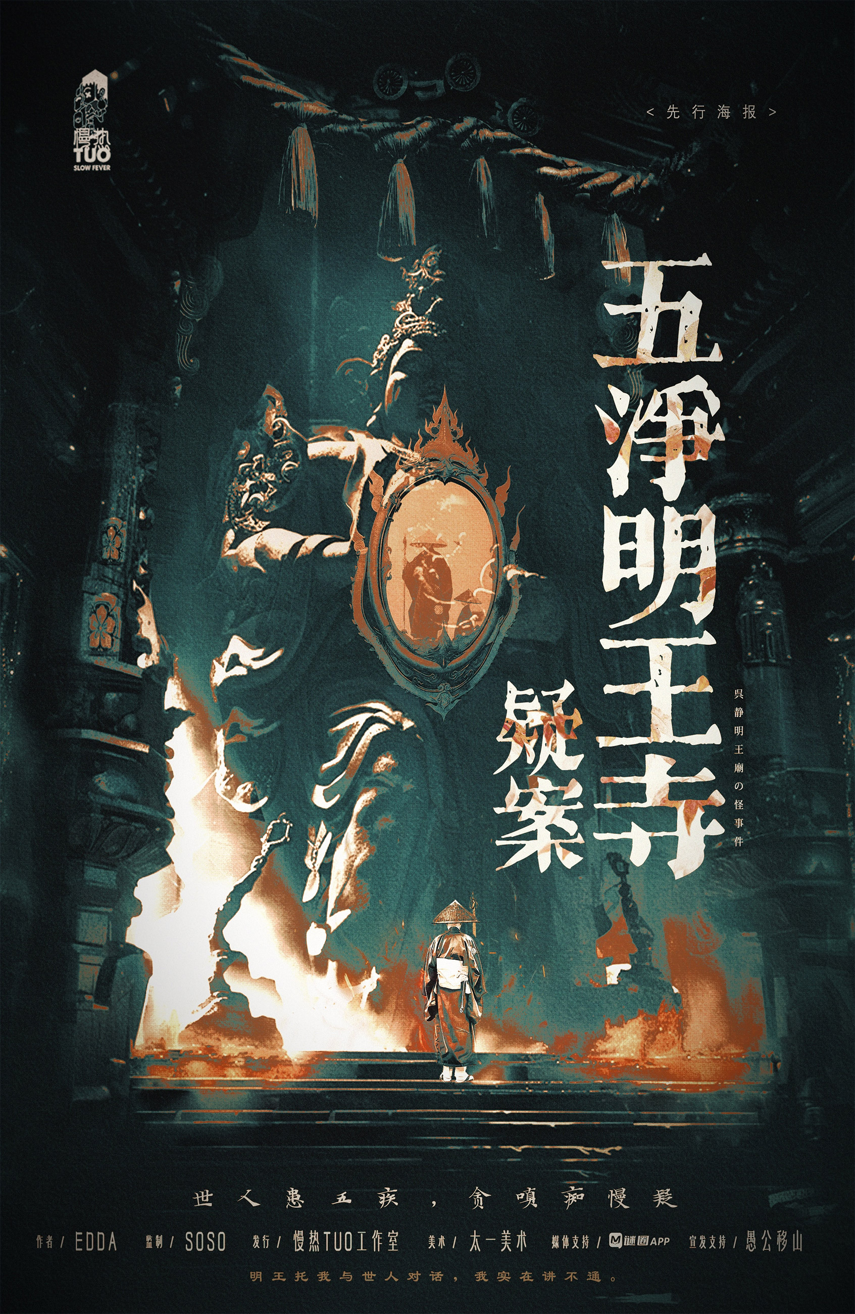 《五净明王寺疑案》剧本杀复盘：从证据