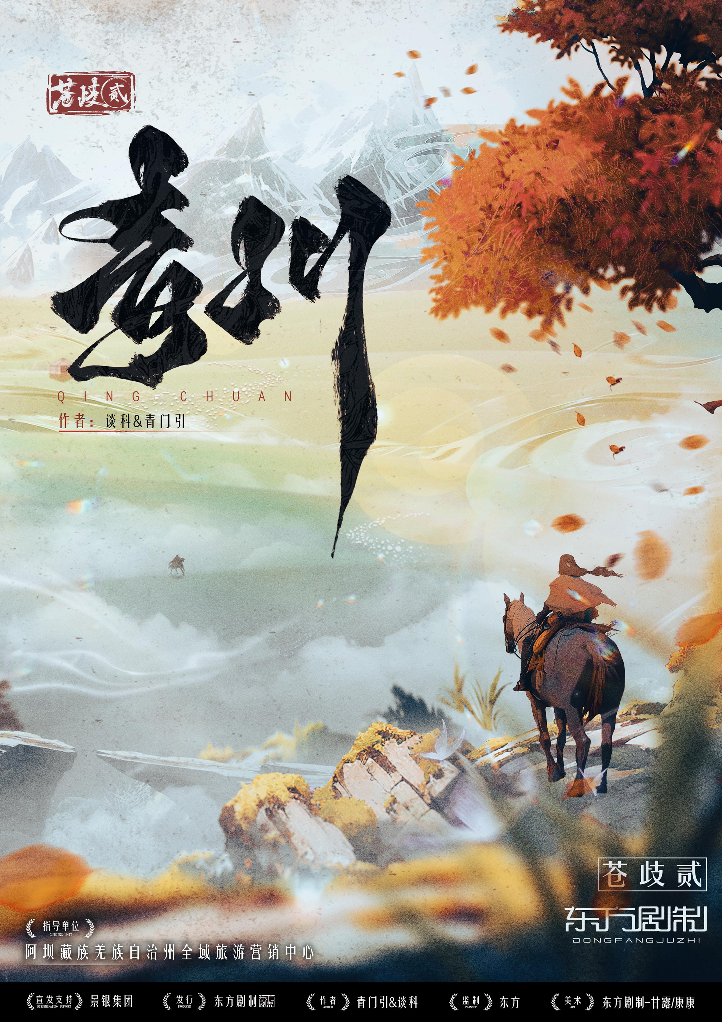 《苍歧2：青川》剧本杀复盘：推理逻辑深
