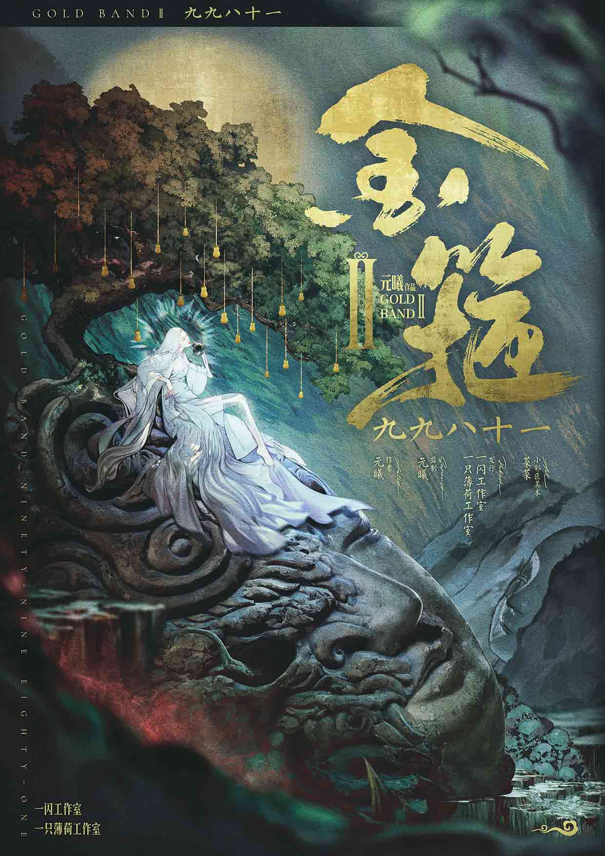 《金箍2：九九八十一》剧本杀复盘：揭秘