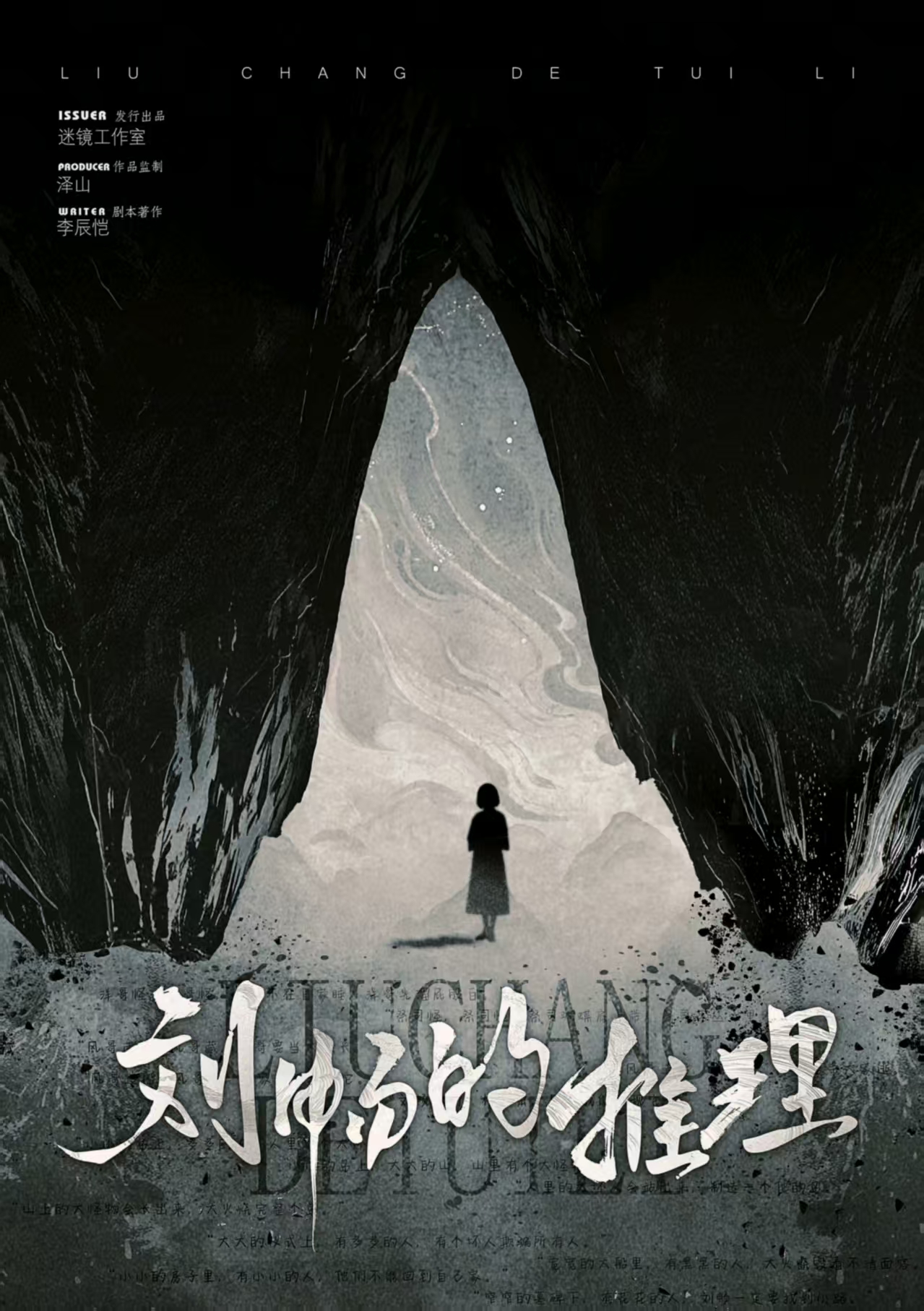 《刘畅的推理》剧本杀复盘：推理分析+线索剖析，破解剧情玄机与角色