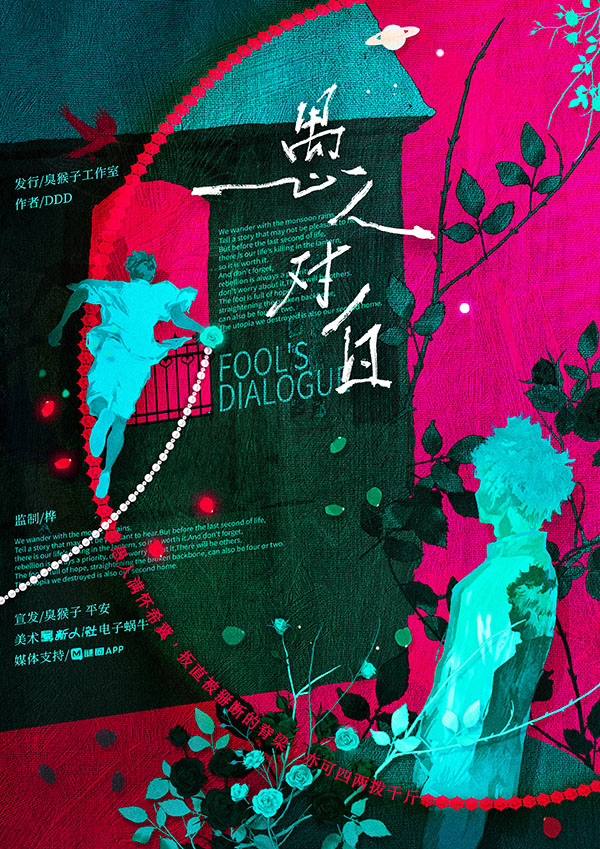 《愚人对白》剧本杀复盘：从线索到结局的推理链条+密码与凶手身份大
