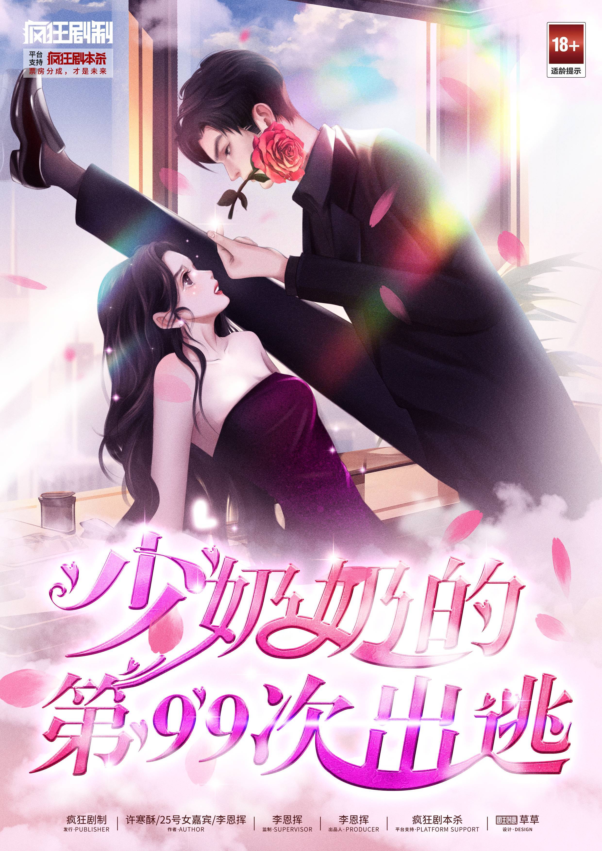 《少奶奶的第99次出逃》剧本杀复盘：推理技巧+疑点解答+揭示凶手与胜