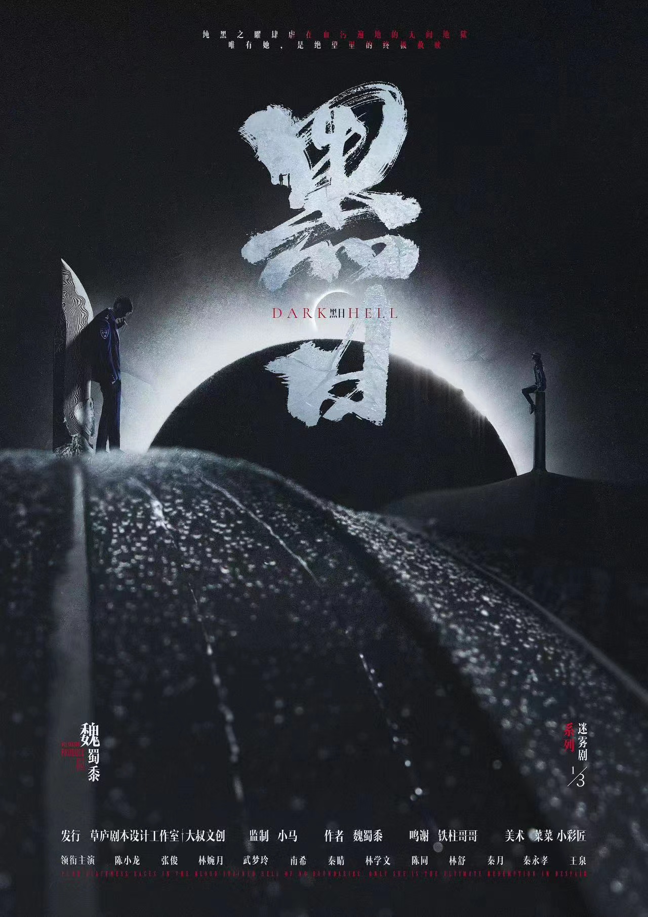 《黑日》剧本杀复盘：破案思路全解，揭开每个谜团与最佳答案策略分