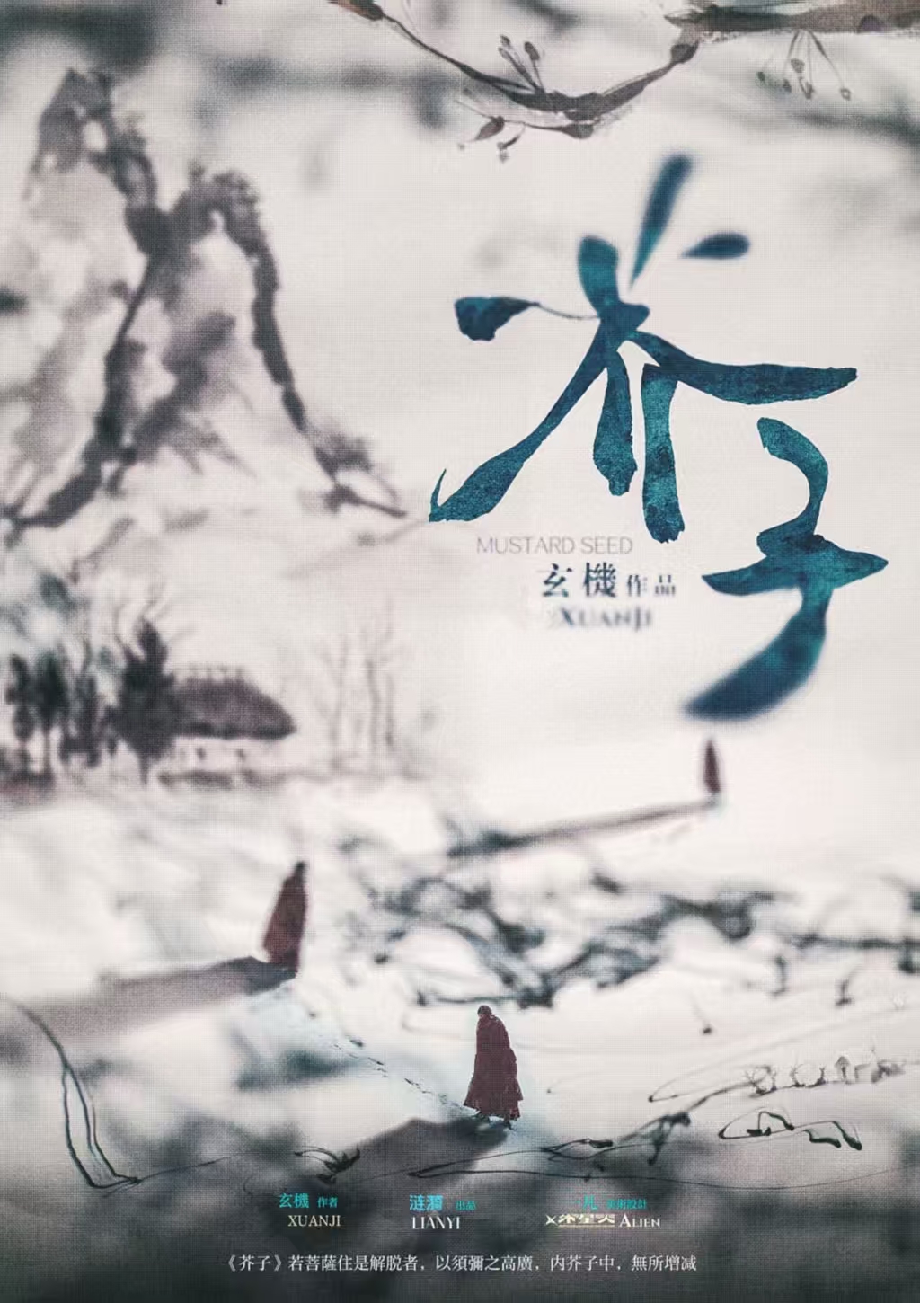 《芥子：弥望之川》剧本杀复盘：重重迷雾中的真相+凶手线索揭秘+游戏