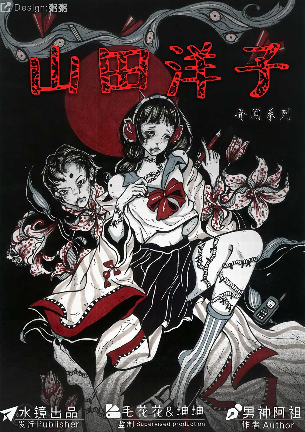 《山田洋子》剧本杀复盘：完整游戏流程