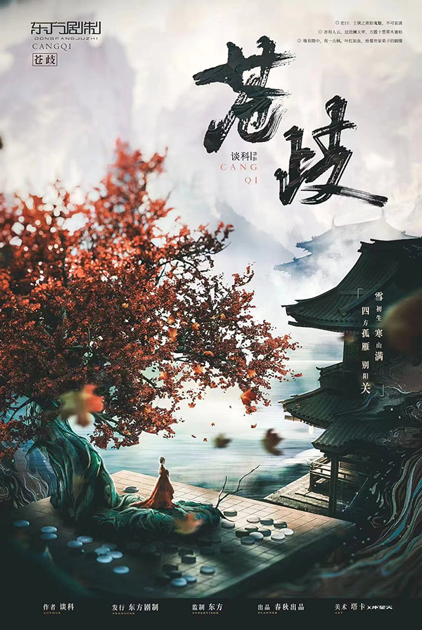 《苍歧》剧本杀复盘：锁定嫌疑人+推理过