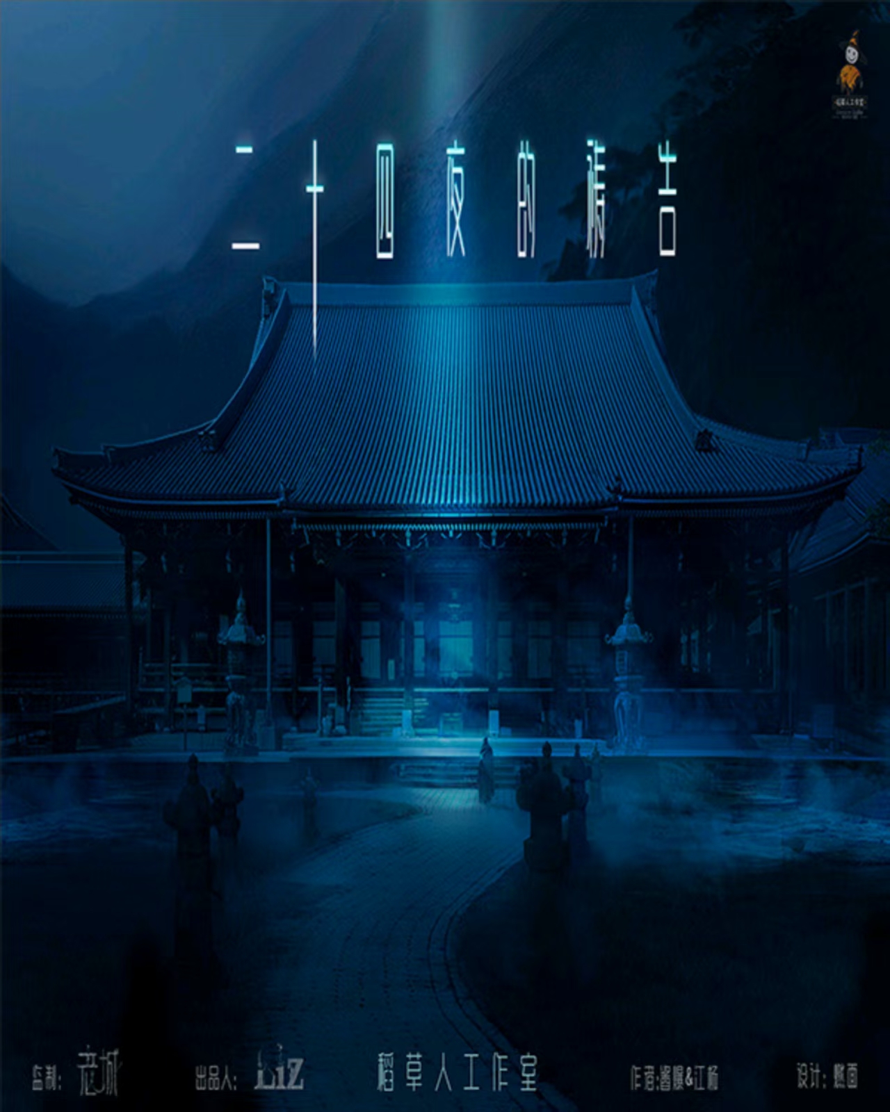 《二十四夜的祷告》剧本杀复盘：完整游