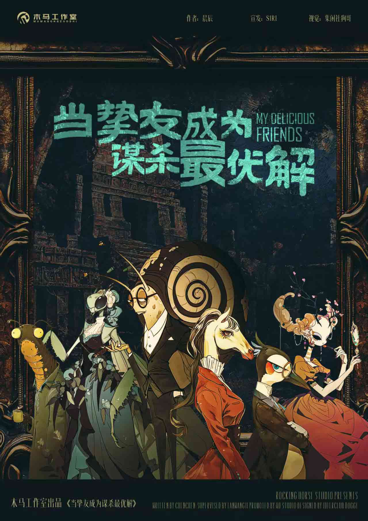 《当挚友成为谋杀最优解》剧本杀复盘