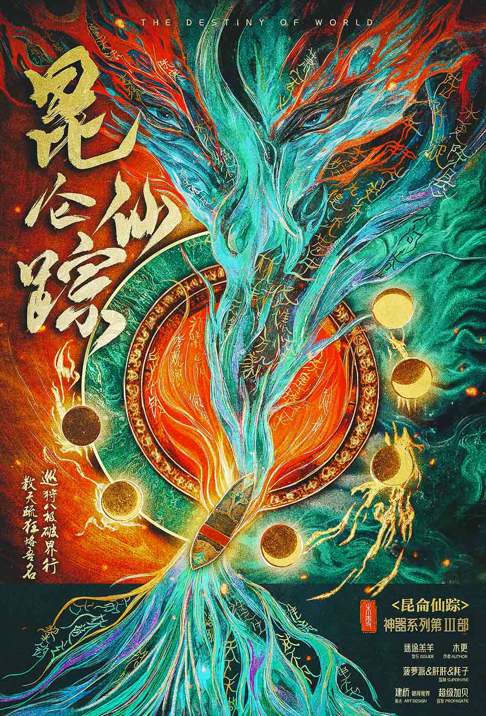 《昆仑仙踪》剧本杀复盘+凶手是谁揭秘