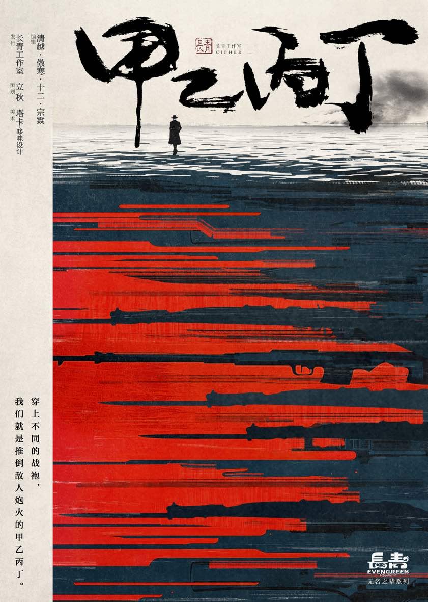 《甲乙丙丁》剧本杀复盘：游戏机制解读