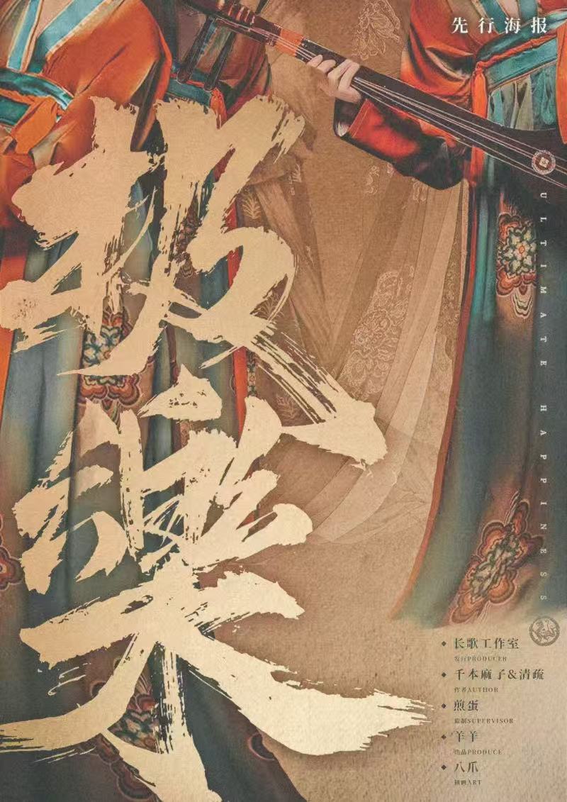 《极樂》剧本杀复盘：关键情节与人物背