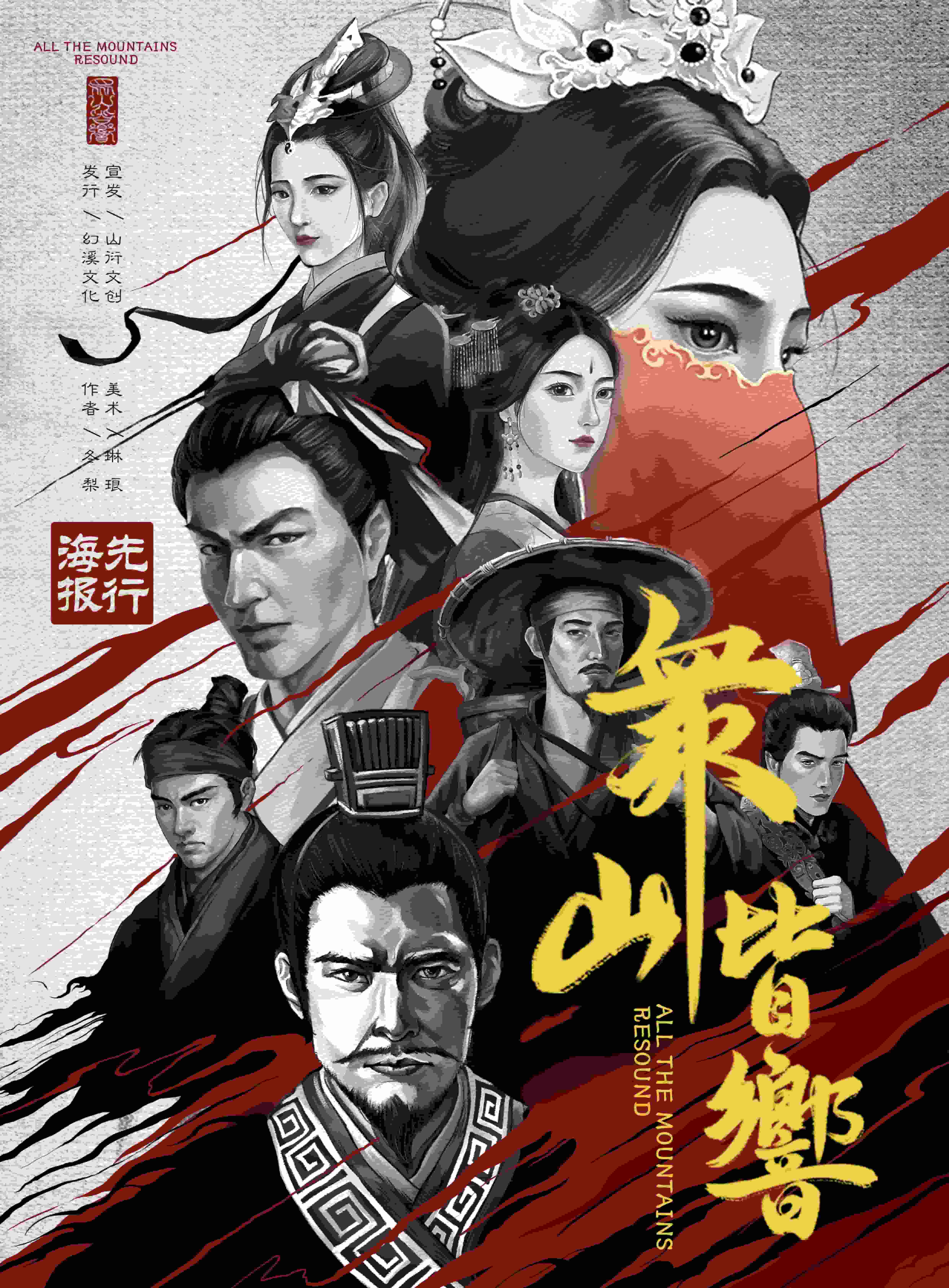 《众山皆响》剧本杀复盘：推理过程全解