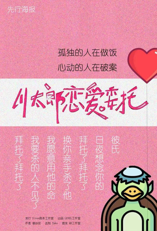 《川太郎恋爱委托》剧本杀复盘：全程疑