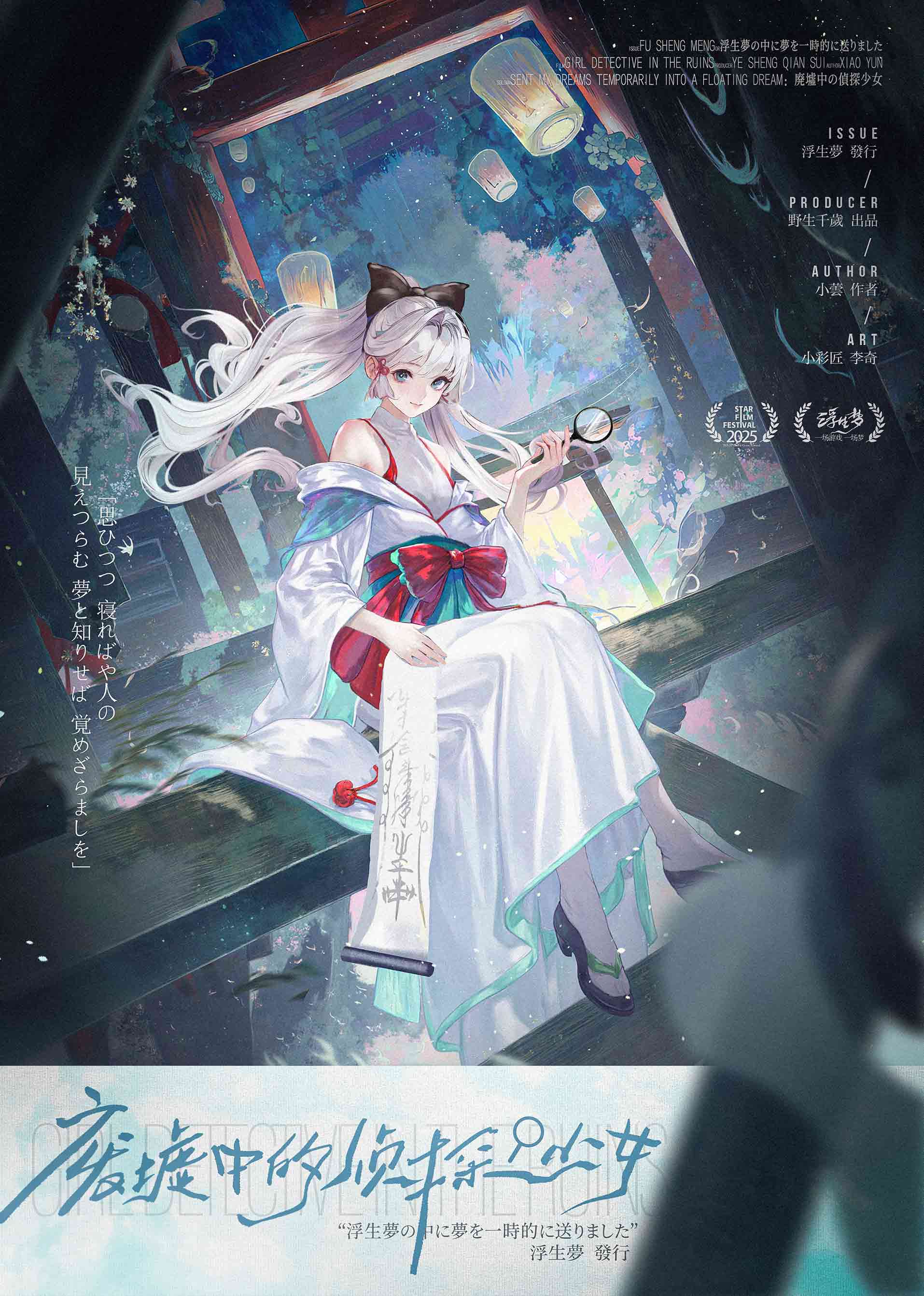 《废墟中的侦探少女》剧本杀复盘：游戏