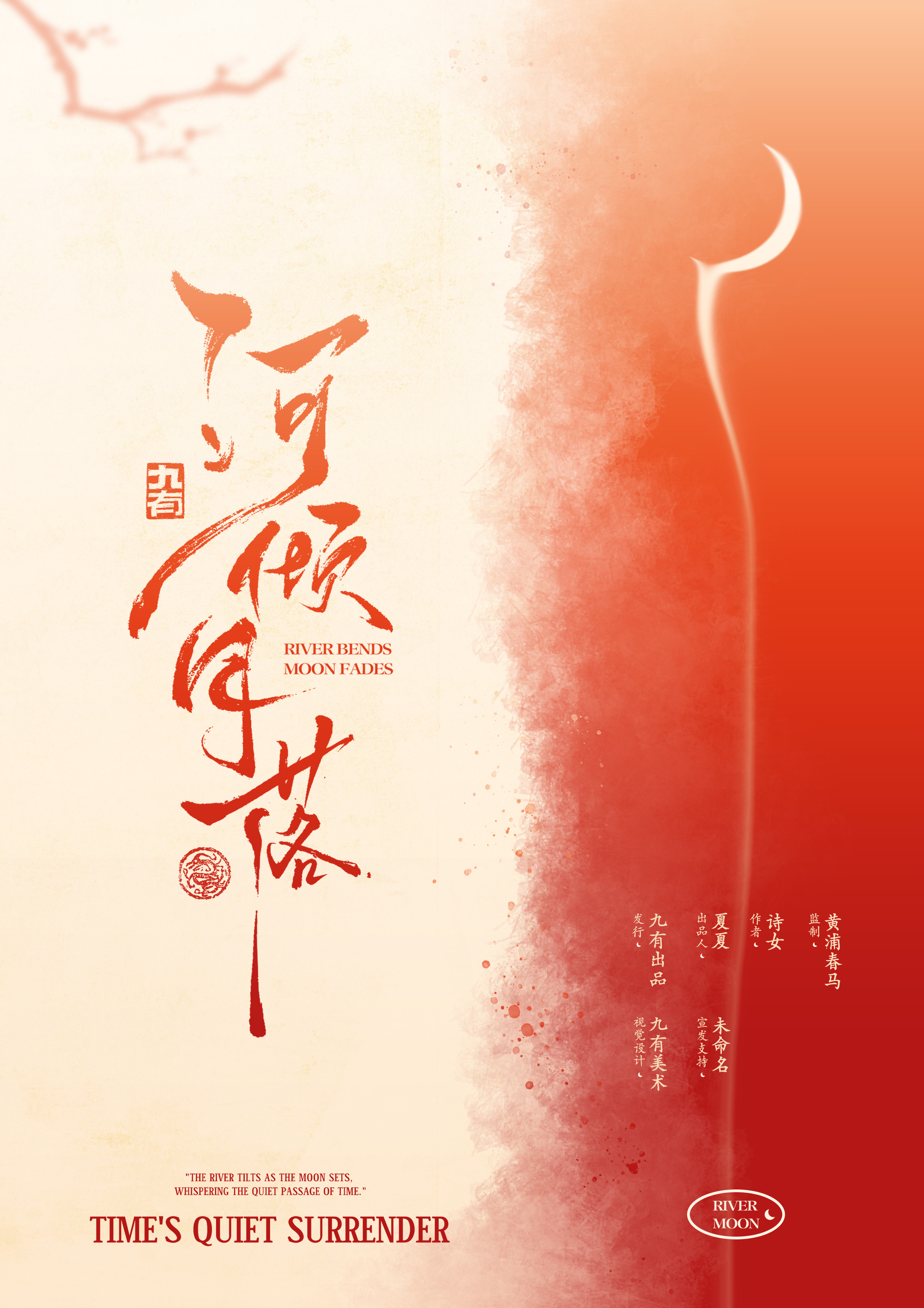 《河倾月落》剧本杀复盘：推理过程揭秘