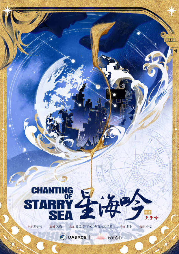 《星海吟》剧本杀复盘：人物动机深度解
