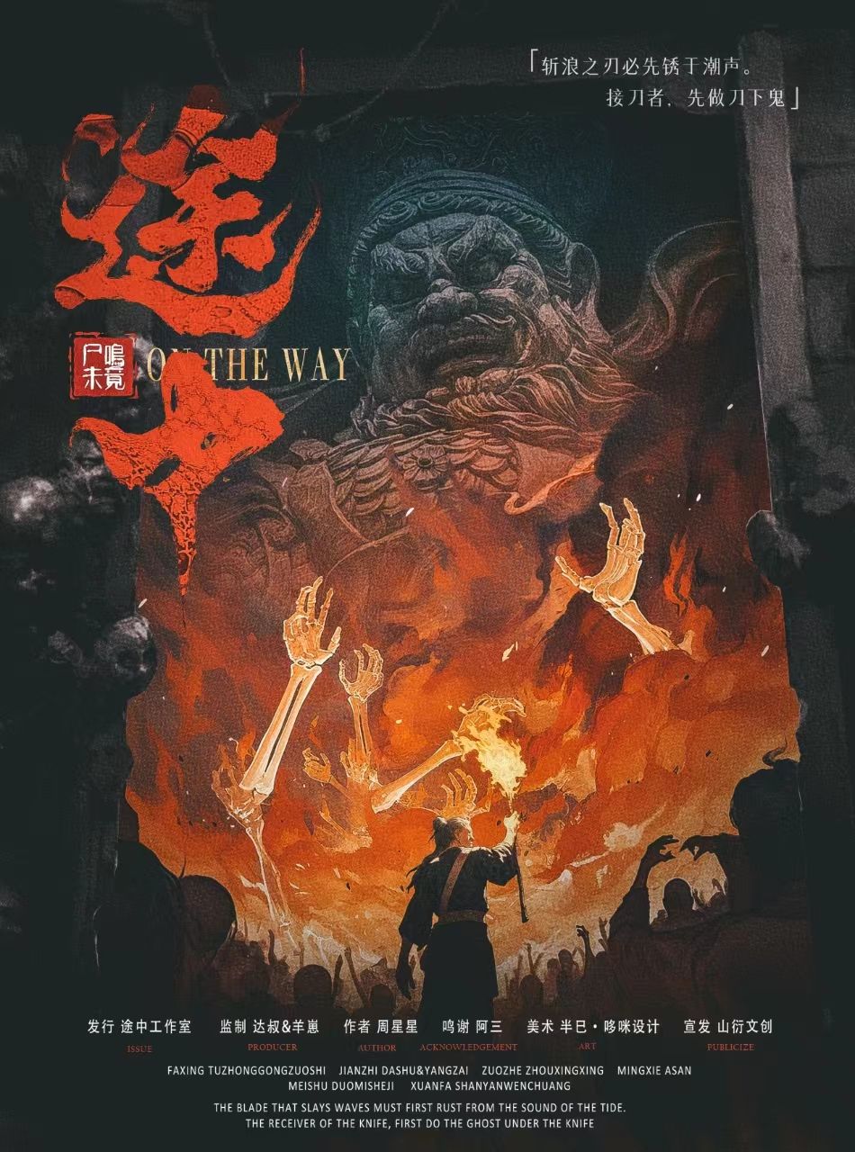 《途中：尸鸣未竟》剧本杀复盘：从疑点