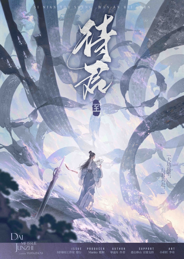 《待君·至》剧本杀复盘：细节推理大解