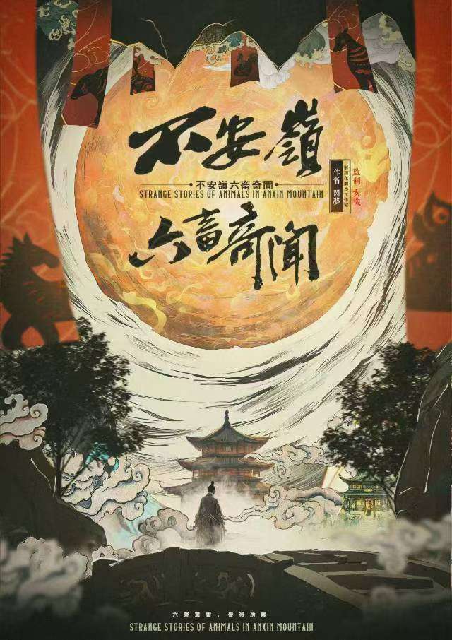 《不安岭六畜奇闻》剧本杀复盘：胜利秘诀揭秘+思路梳理+凶手与真相深