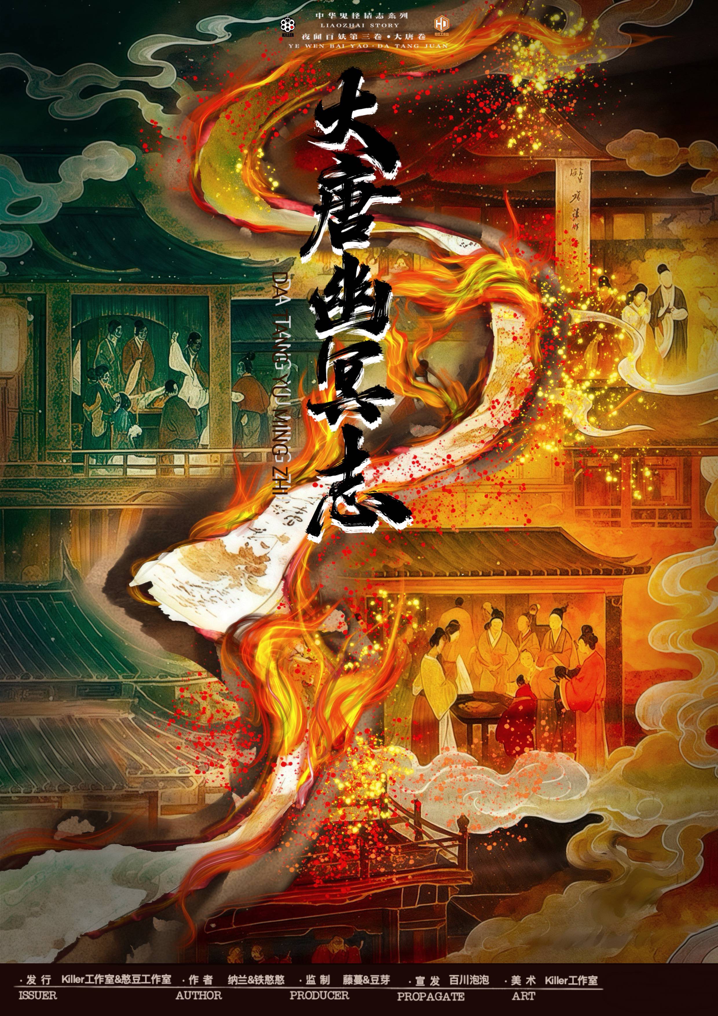 《大唐幽冥志》剧本杀复盘：从疑点到真相+推理技巧与关键线索逐一剖