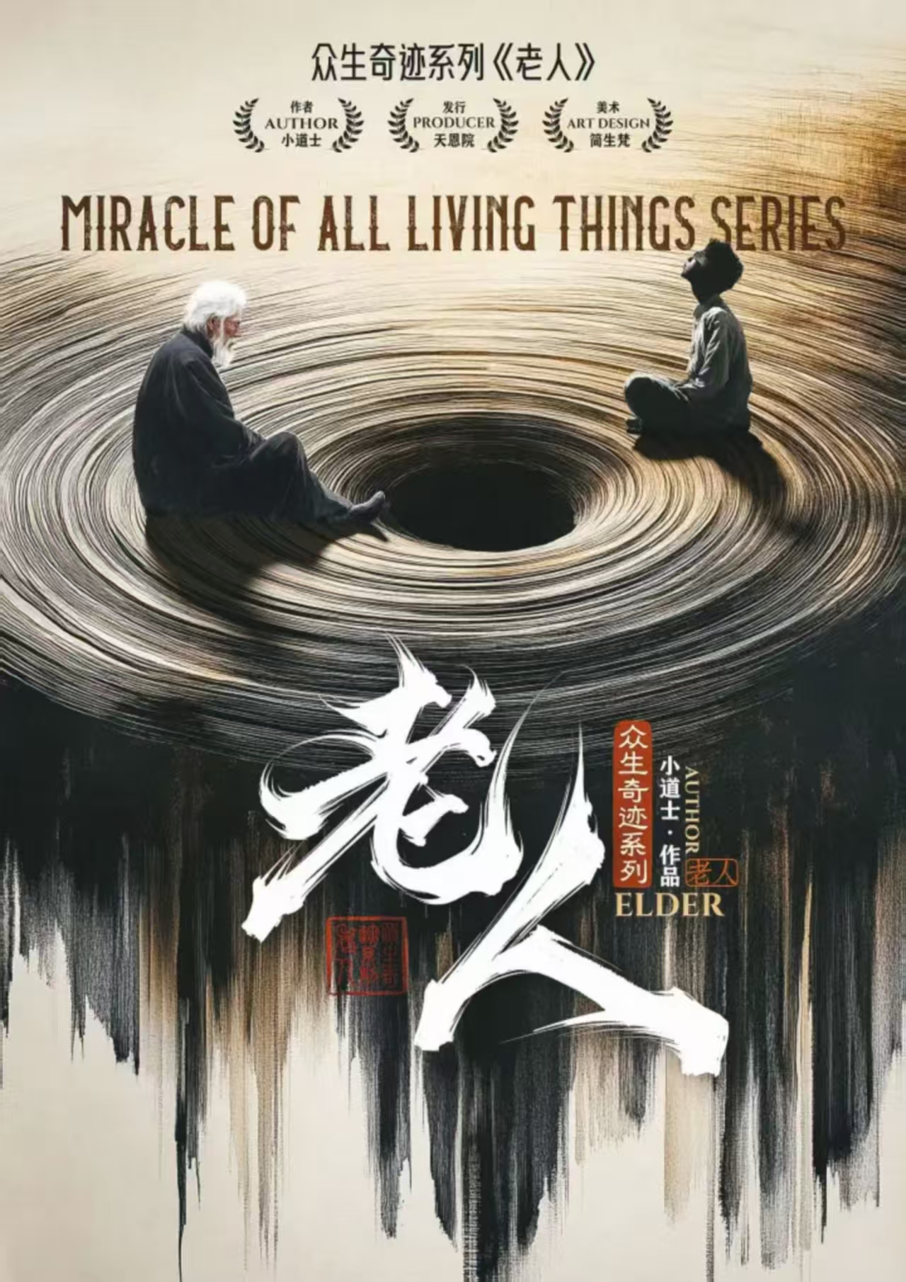 《老人》剧本杀复盘：揭秘凶手身份+从细节找突破+推理过程与胜利要点