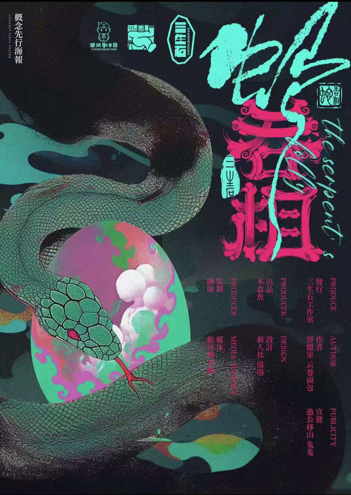 《蛇吞相》剧本杀复盘：从线索到推理
