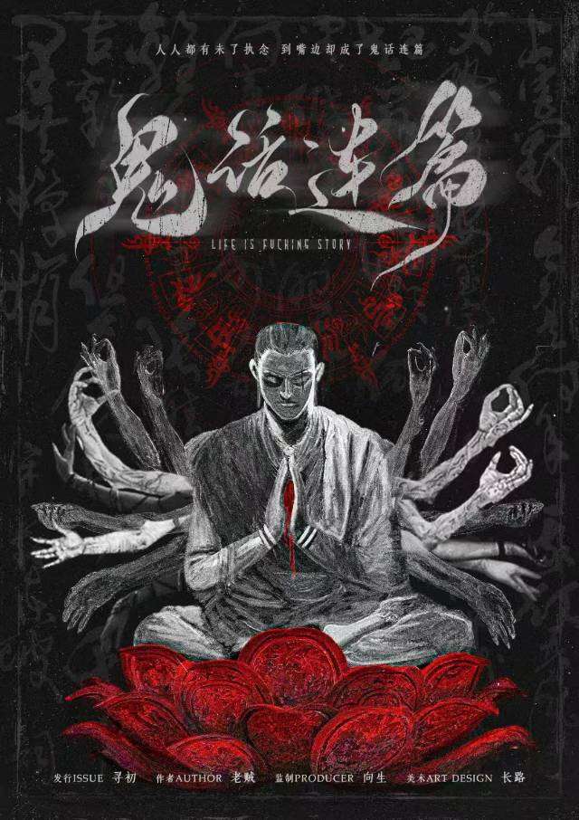 《鬼话连篇》剧本杀复盘：关键证据深度