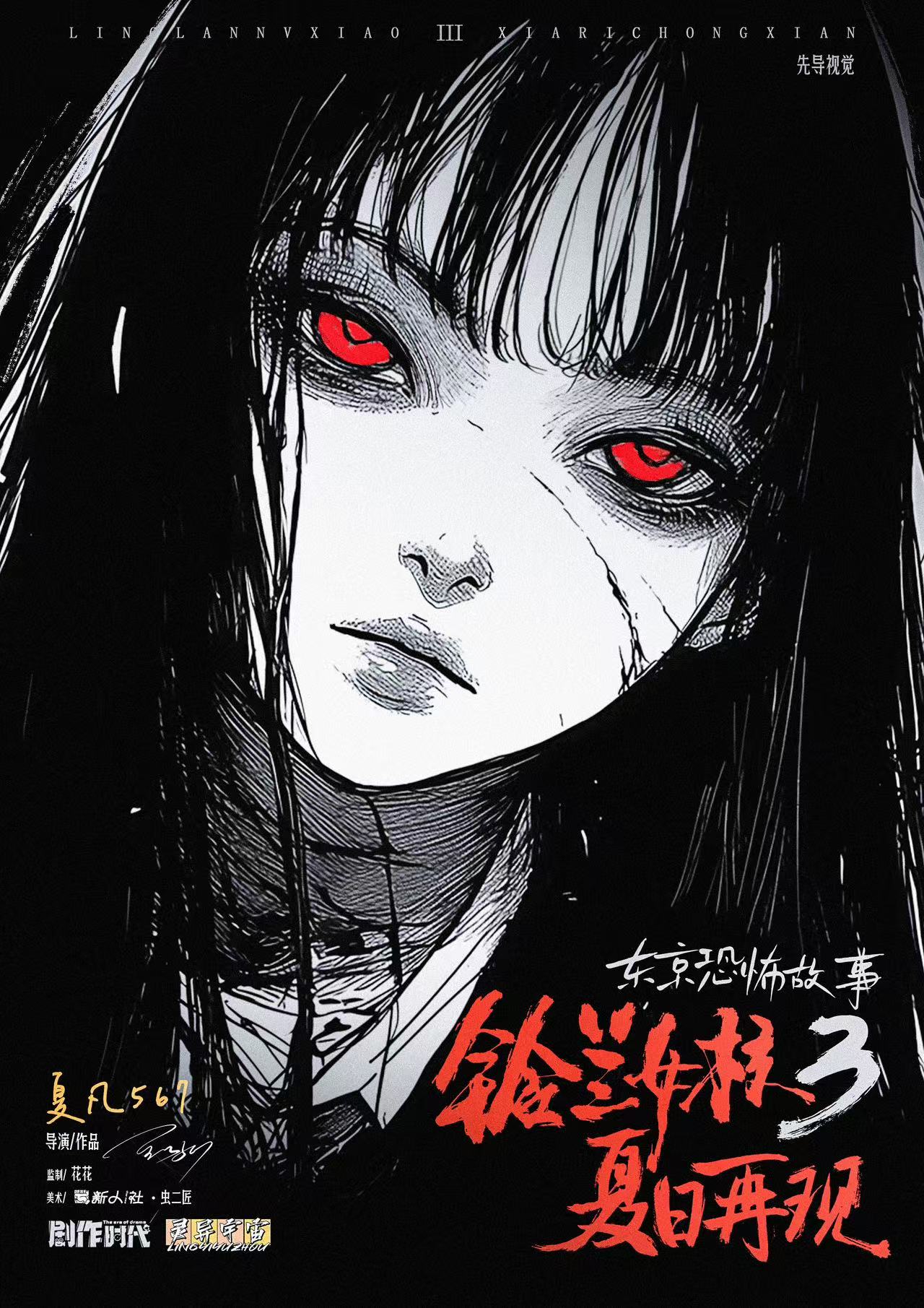 《铃兰女校3夏日再现》剧本杀复盘：从线
