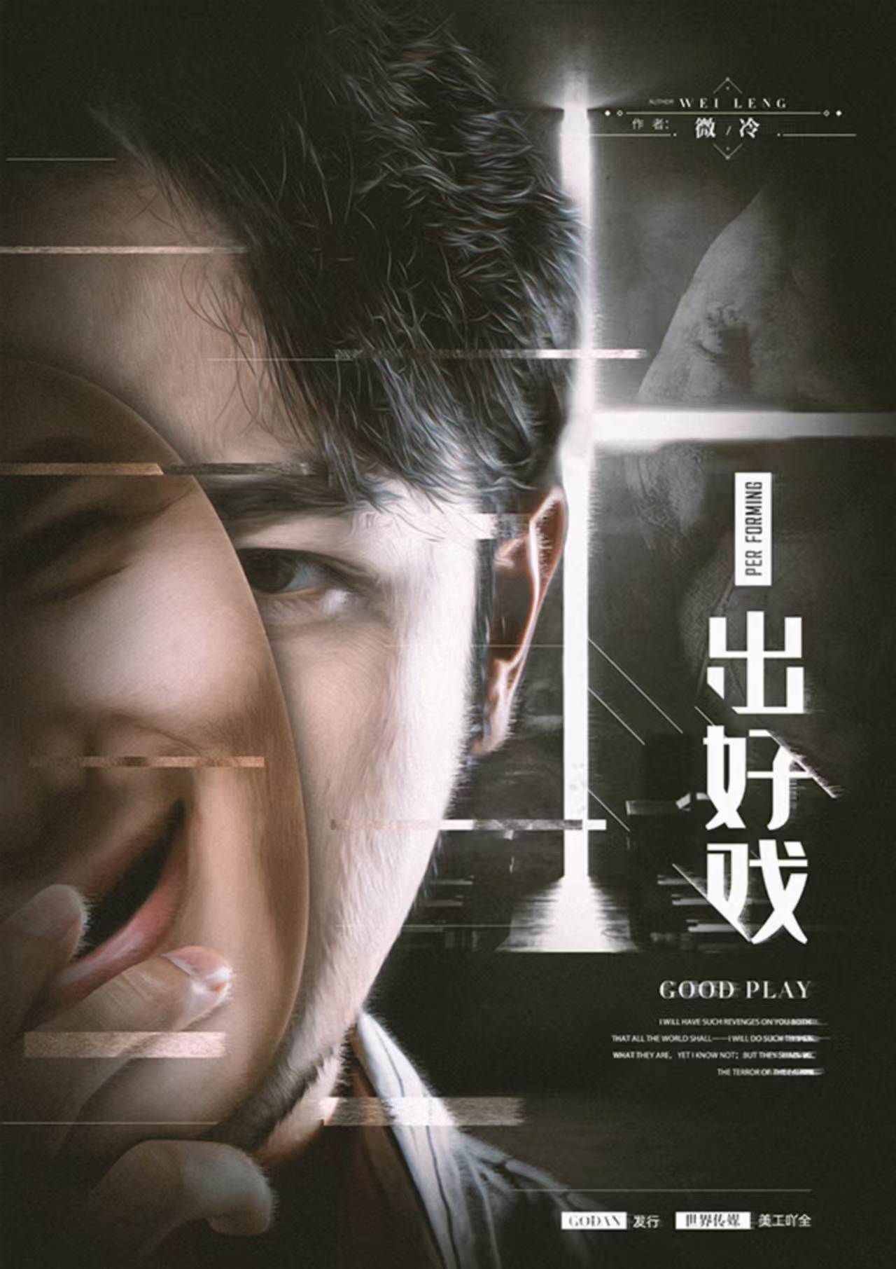 《一出好戏》剧本杀复盘：案件细节解析