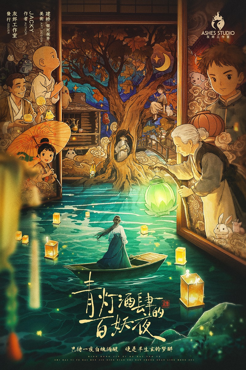 《青灯酒肆的百妖夜》剧本杀复盘：游戏