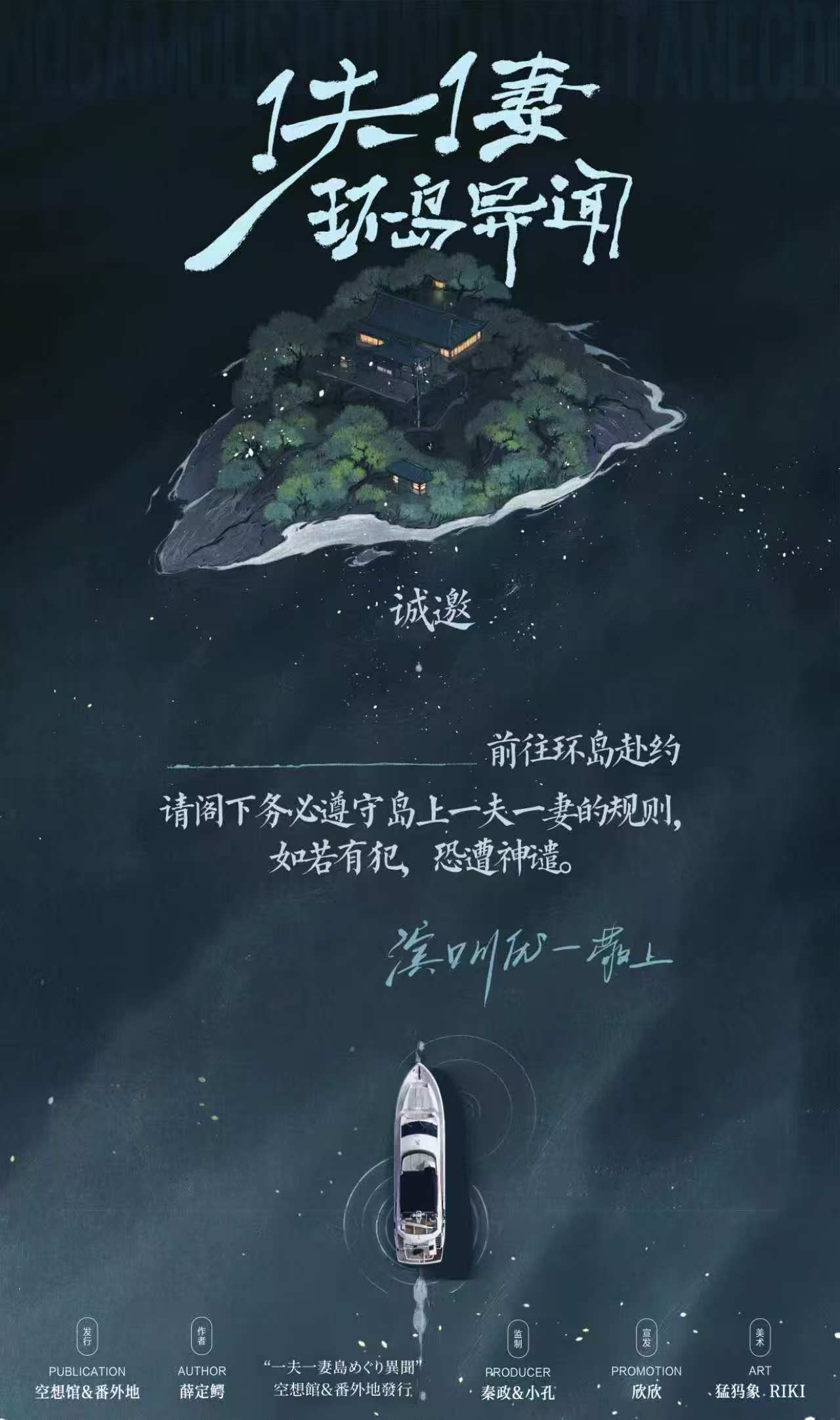 《一夫一妻环岛异闻》剧本杀复盘：全程推理剖析+凶手身份深度揭示