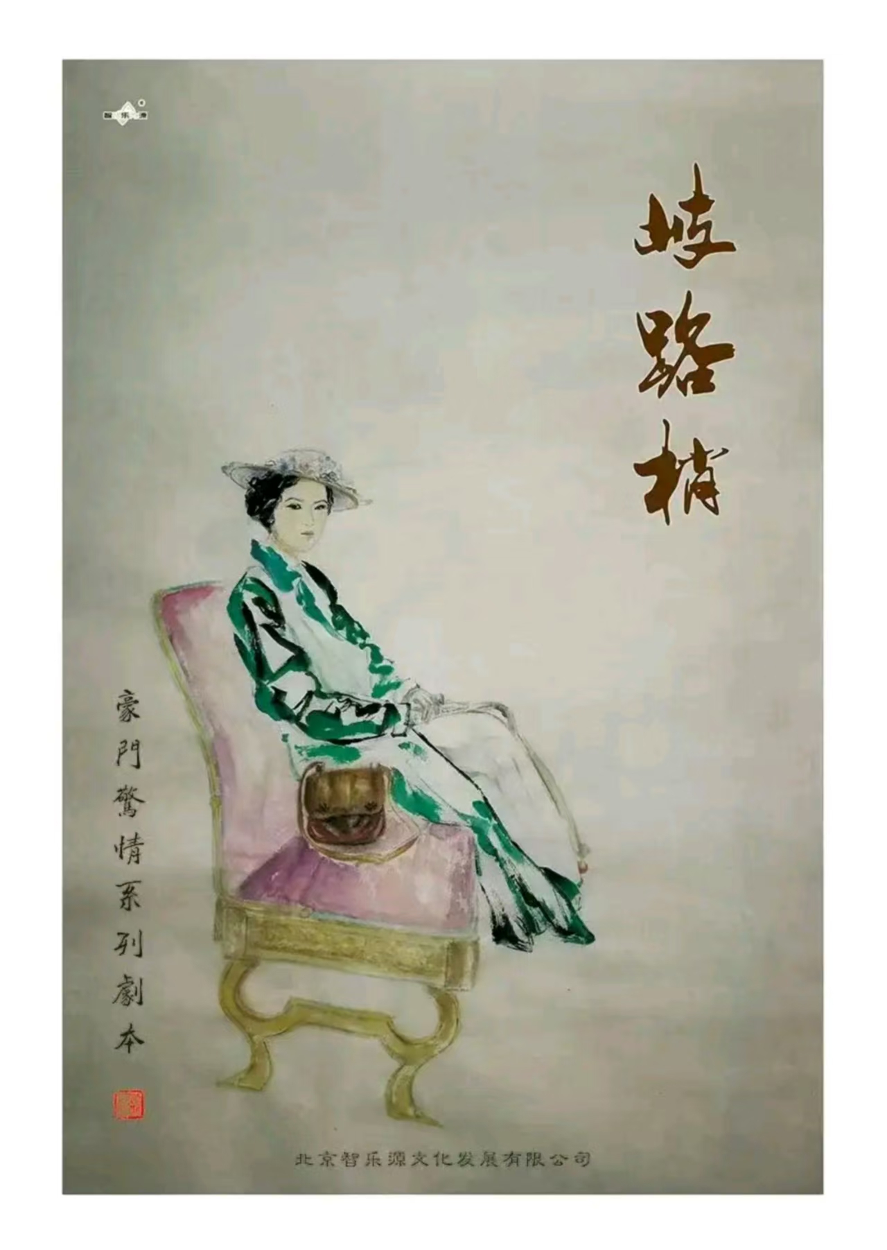 《歧路梢》剧本杀复盘：关键线索解析