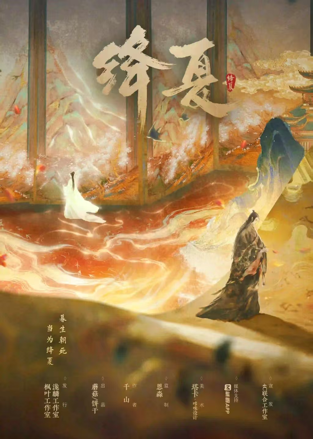 《绛夏》剧本杀复盘：游戏机制深入解析
