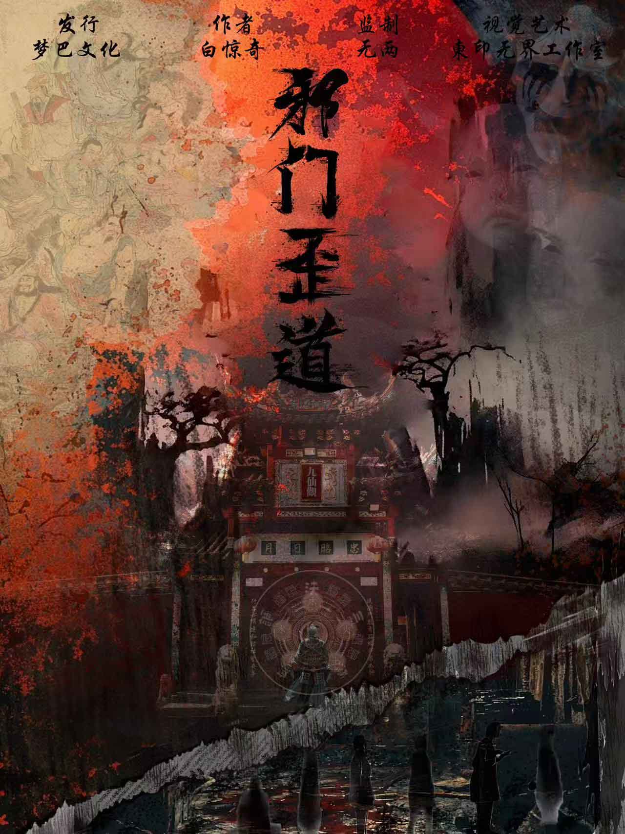 《邪门歪道》剧本杀复盘：如何识破凶手
